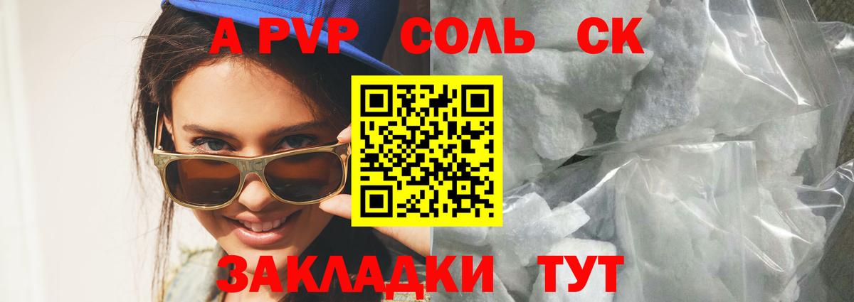Alpha-PVP Соль Выборг