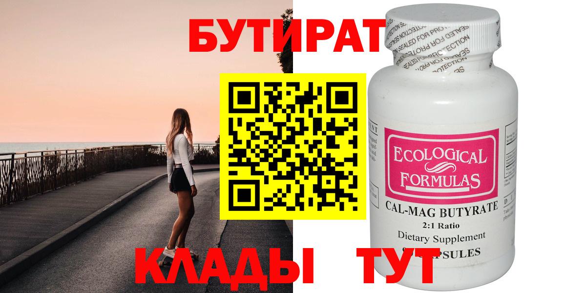 Бутират оксибутират  Вход с VPN  Выборг 