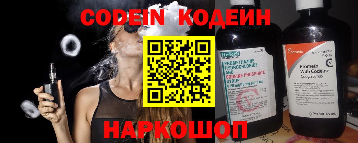 Выборг  Codein Purple Drank  Вход с VPN 