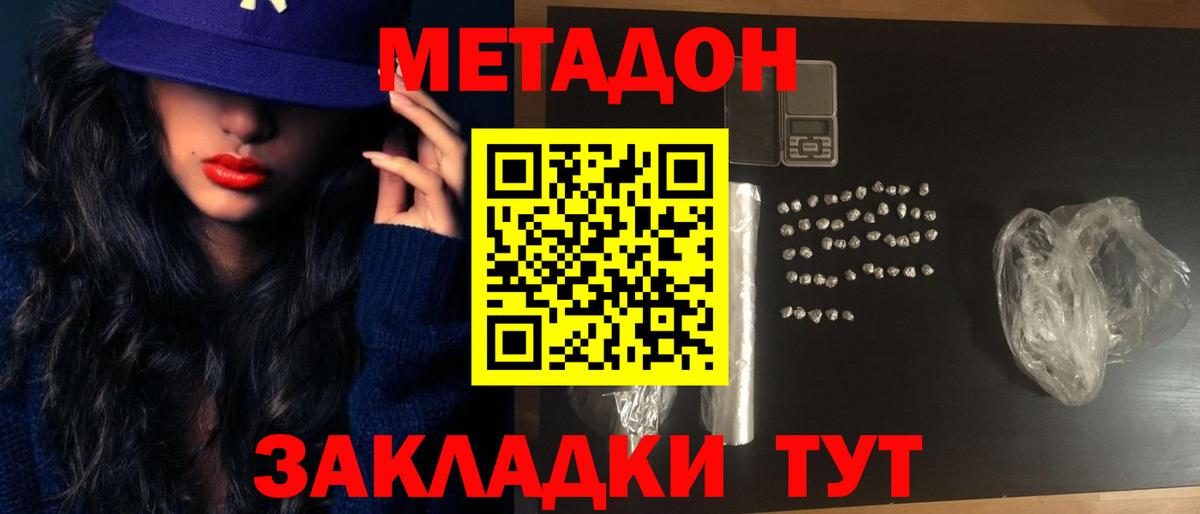 Метадон кристалл  mega ONION  Выборг  Вход с VPN  МЕТАДОН methadone 